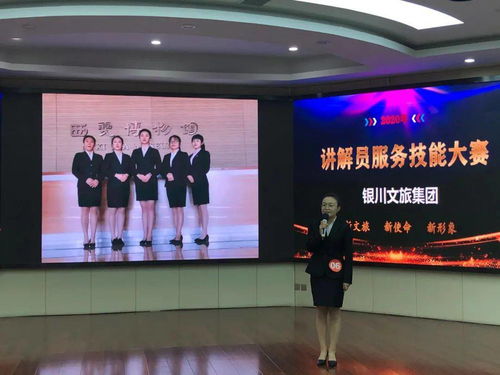 以賽促學展新貌 銀川文旅集團講解員服務(wù)技能大賽開啟新文旅時代