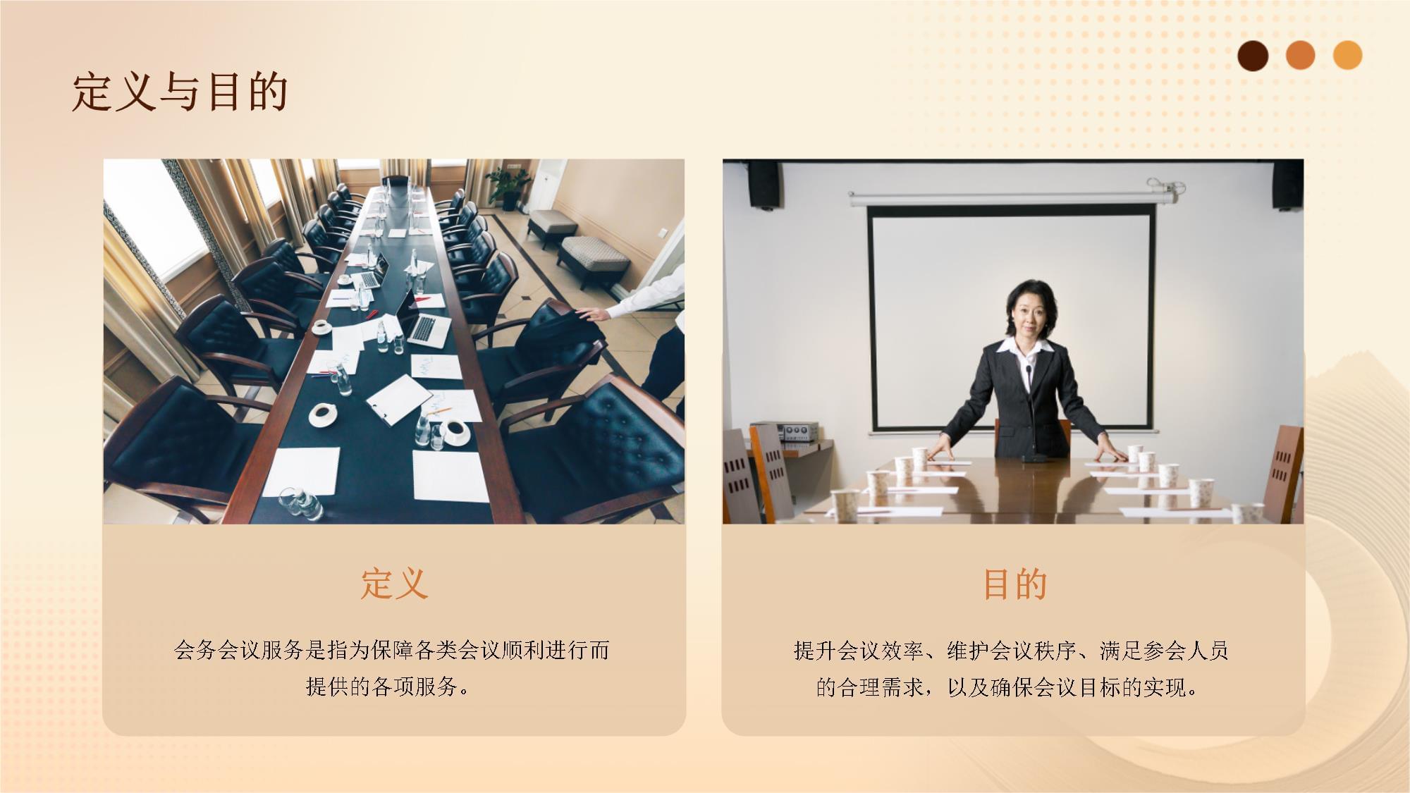 精益求精 會務(wù)會議服務(wù)培訓(xùn)全攻略