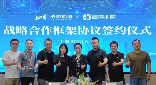 卡游與高德地圖戰(zhàn)略攜手 共繪數(shù)字化文化消費(fèi)與會務(wù)服務(wù)新藍(lán)圖